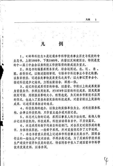 《蚌埠科技志》.pdf_安徽省志预览图5