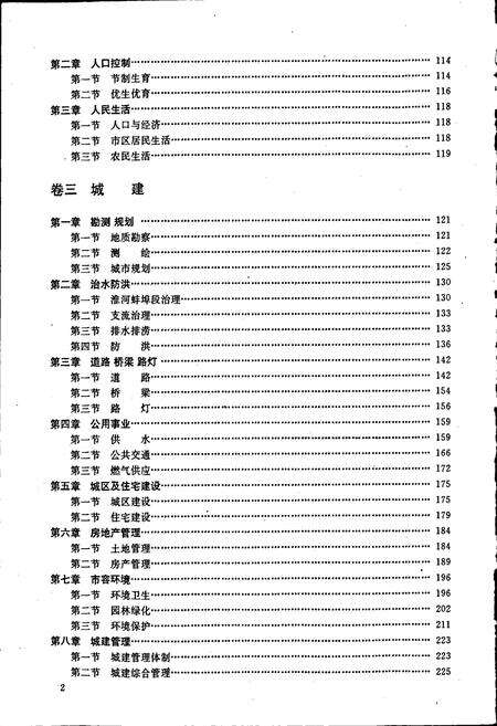 《蚌埠市志》.pdf_安徽省志预览图5