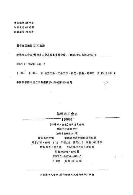 《蚌埠市工会志》.pdf_安徽省志预览图2