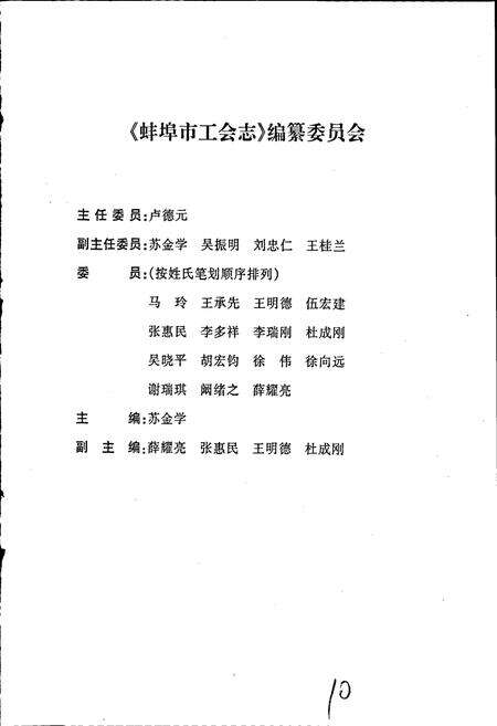 《蚌埠市工会志》.pdf_安徽省志预览图4