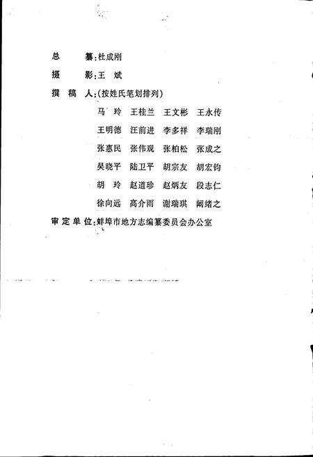 《蚌埠市工会志》.pdf_安徽省志预览图5