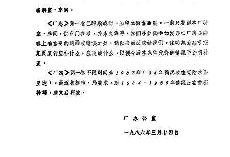 《蚌埠玻璃厂志》.pdf_安徽省志预览图2