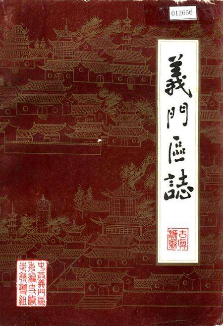 《义门区志》.pdf_安徽省志缩略图