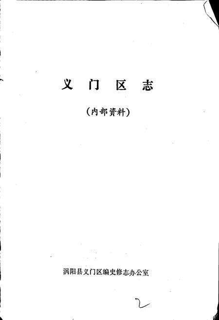 《义门区志》.pdf_安徽省志预览图1