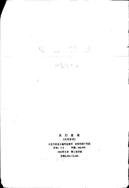 《义门区志》.pdf_安徽省志预览图2