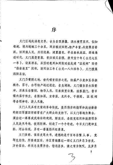 《义门区志》.pdf_安徽省志预览图3