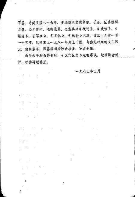 《义门区志》.pdf_安徽省志预览图4