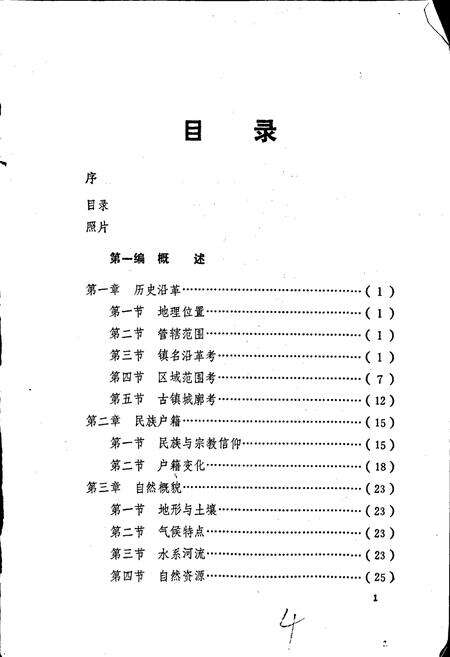 《义门区志》.pdf_安徽省志预览图5