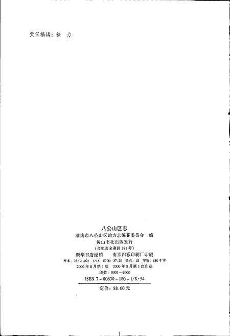 《八公山区志》.pdf_安徽省志预览图2