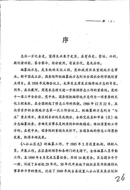 《八公山区志》.pdf_安徽省志预览图4
