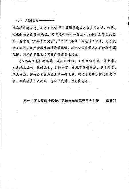《八公山区志》.pdf_安徽省志预览图5