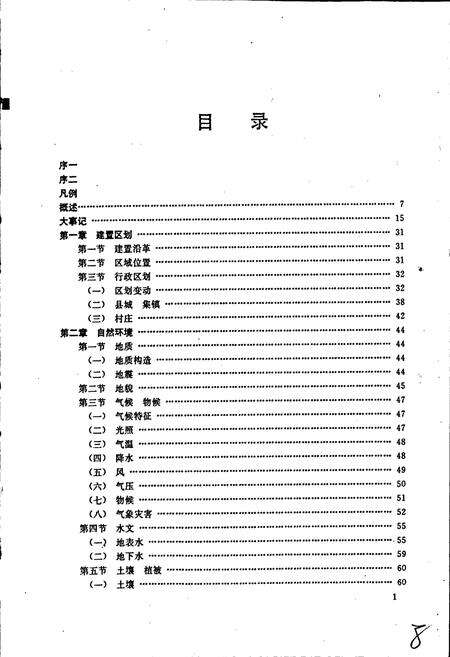 《利辛县志》.pdf_安徽省志预览图2