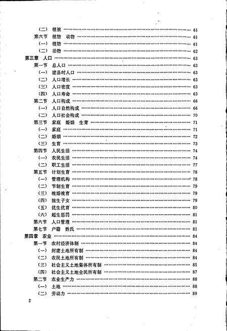 《利辛县志》.pdf_安徽省志预览图3