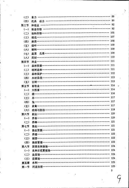 《利辛县志》.pdf_安徽省志预览图4