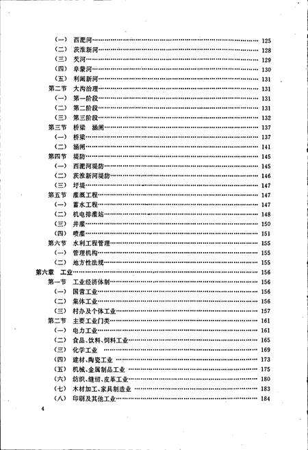 《利辛县志》.pdf_安徽省志预览图5