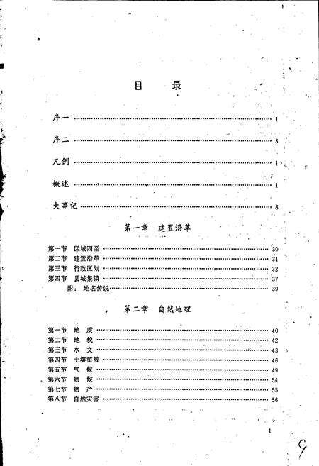 《蒙城县志》.pdf_安徽省志预览图2
