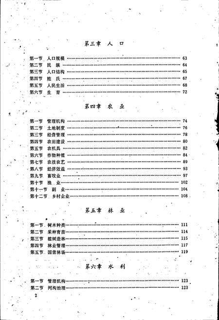 《蒙城县志》.pdf_安徽省志预览图3