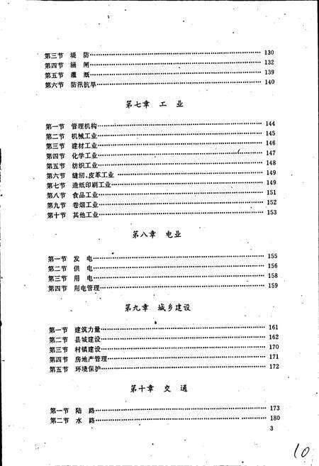 《蒙城县志》.pdf_安徽省志预览图4
