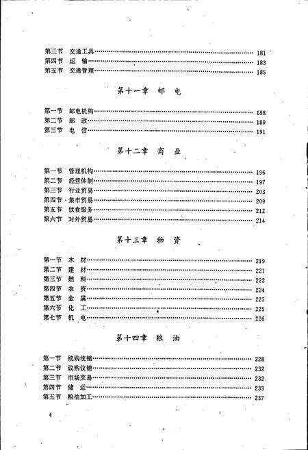 《蒙城县志》.pdf_安徽省志预览图5