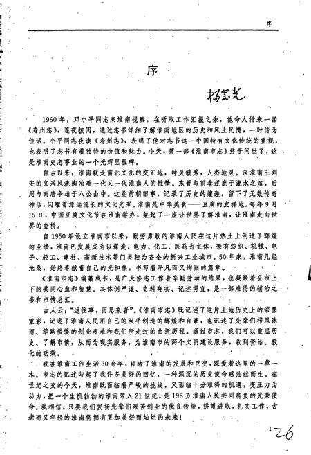 《淮南市志》.pdf_安徽省志预览图3