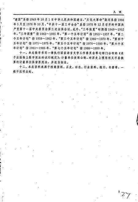 《淮南市志》.pdf_安徽省志预览图5