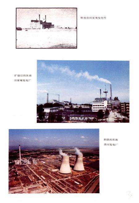 《淮南发电总厂志》.pdf_安徽省志预览图4