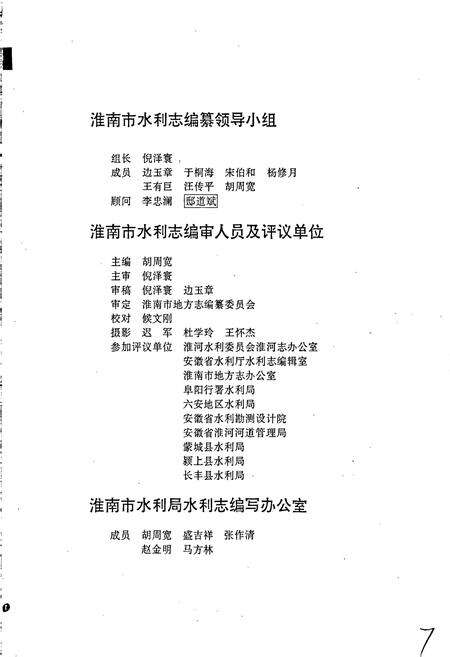 《淮南市水利志》.pdf_安徽省志预览图4