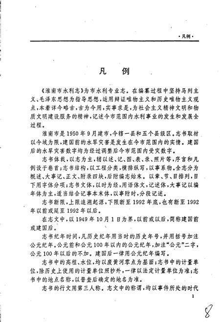 《淮南市水利志》.pdf_安徽省志预览图5