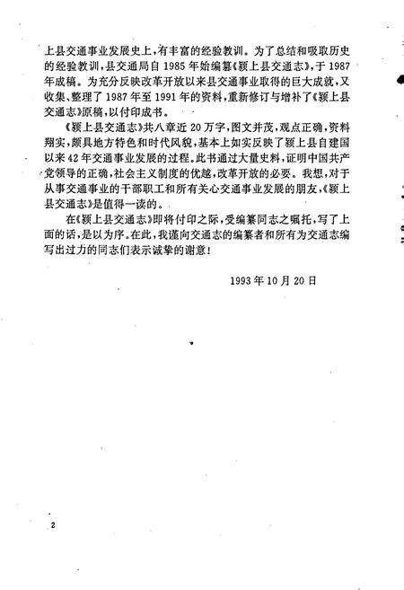《颍上县交通志》.pdf_安徽省志预览图3