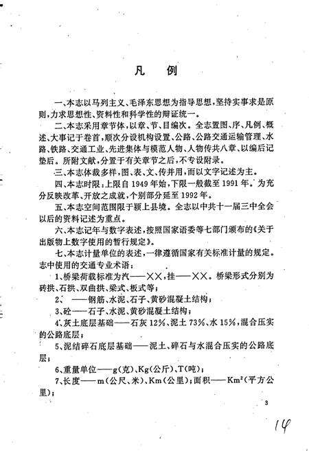《颍上县交通志》.pdf_安徽省志预览图4