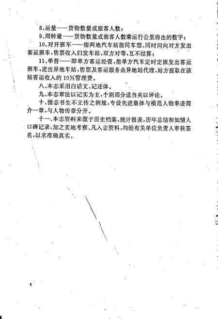 《颍上县交通志》.pdf_安徽省志预览图5