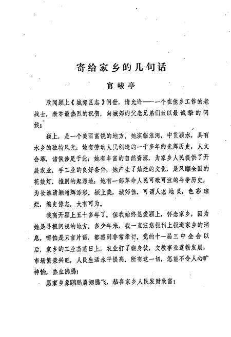 《城郊区志》.pdf_安徽省志预览图1