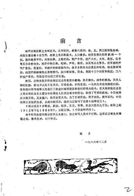 《城郊区志》.pdf_安徽省志预览图3