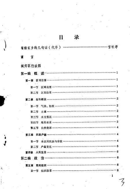 《城郊区志》.pdf_安徽省志预览图5