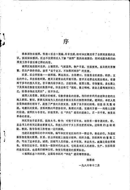 《南照区志》.pdf_安徽省志预览图2