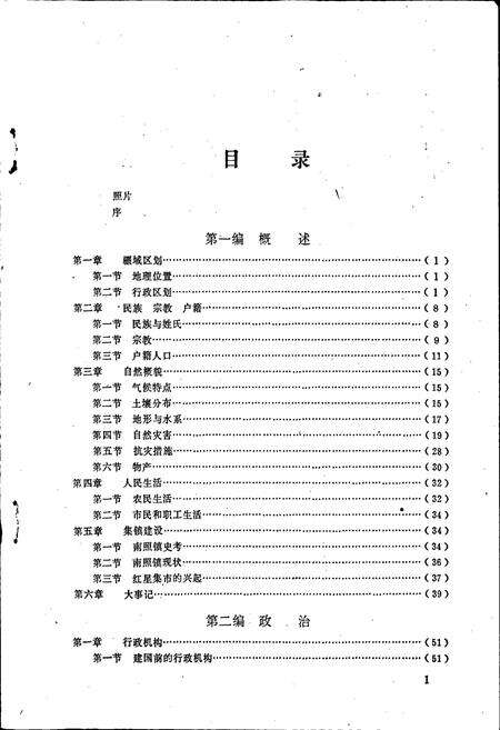 《南照区志》.pdf_安徽省志预览图3