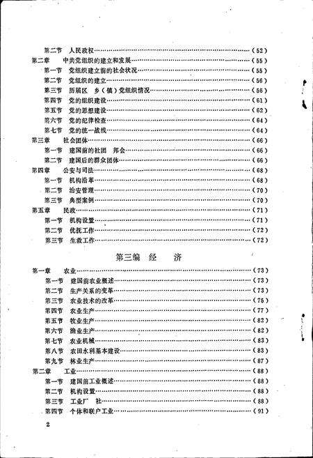 《南照区志》.pdf_安徽省志预览图4