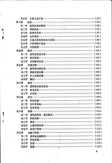 《南照区志》.pdf_安徽省志预览图5