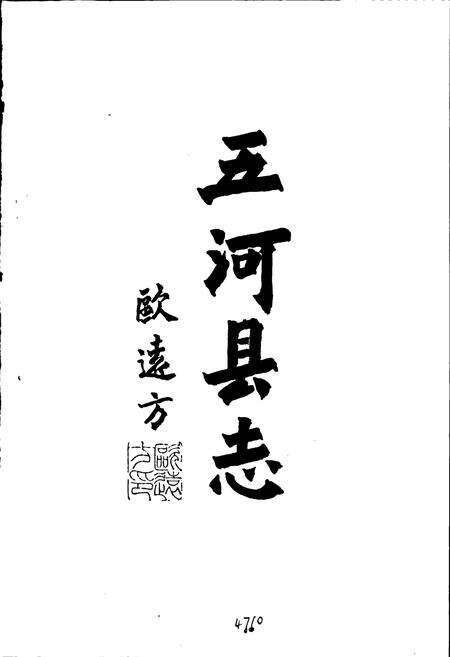 《五河县志》.pdf_安徽省志预览图2