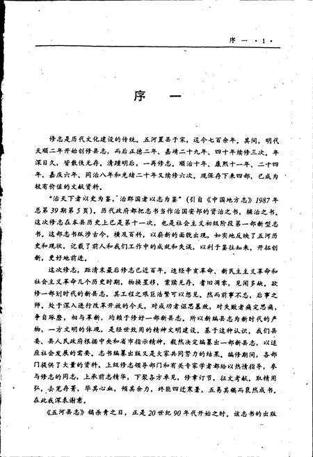 《五河县志》.pdf_安徽省志预览图3