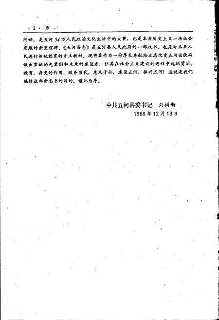 《五河县志》.pdf_安徽省志预览图4