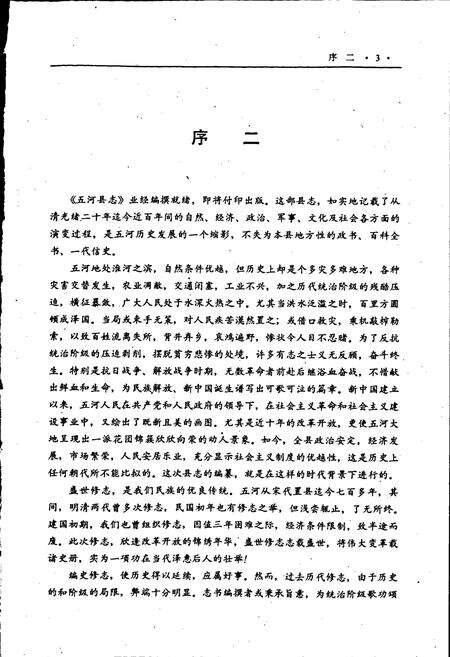 《五河县志》.pdf_安徽省志预览图5
