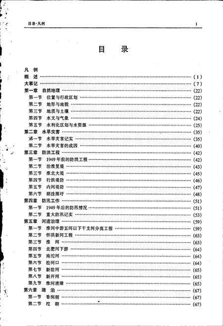 《五河县水利志》.pdf_安徽省志预览图2