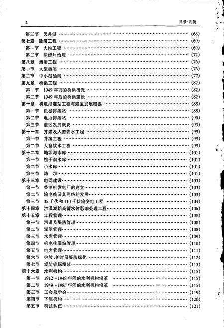 《五河县水利志》.pdf_安徽省志预览图3