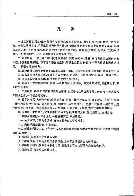《五河县水利志》.pdf_安徽省志预览图5