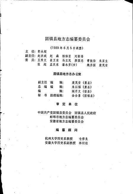 《固镇县志》.pdf_安徽省志预览图2