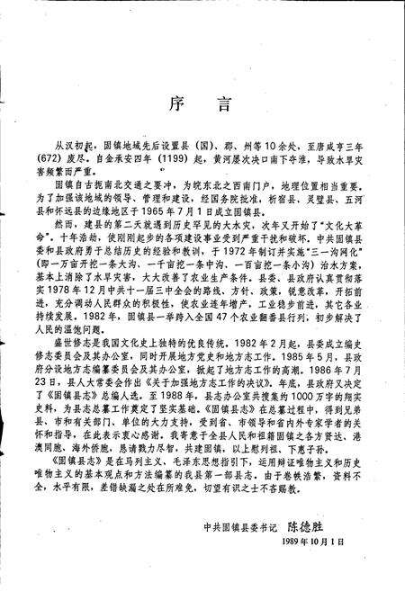 《固镇县志》.pdf_安徽省志预览图3