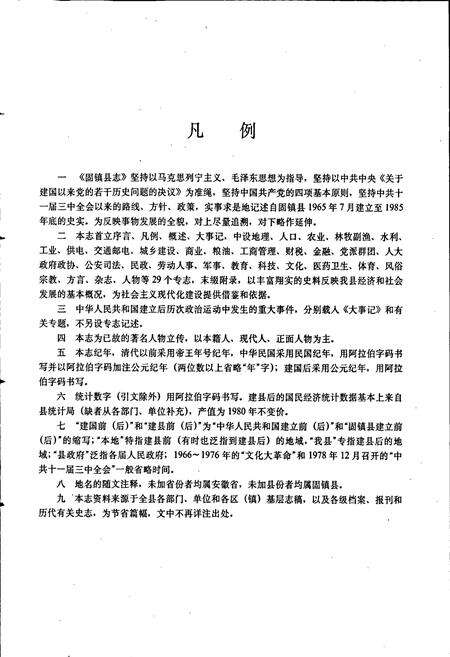 《固镇县志》.pdf_安徽省志预览图4