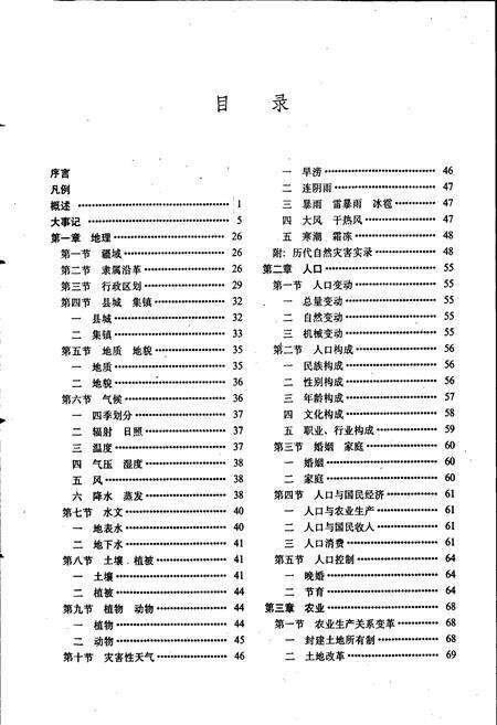 《固镇县志》.pdf_安徽省志预览图5