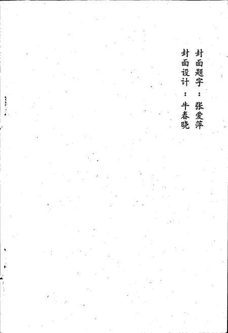 《涡阳县水利志》.pdf_安徽省志预览图2